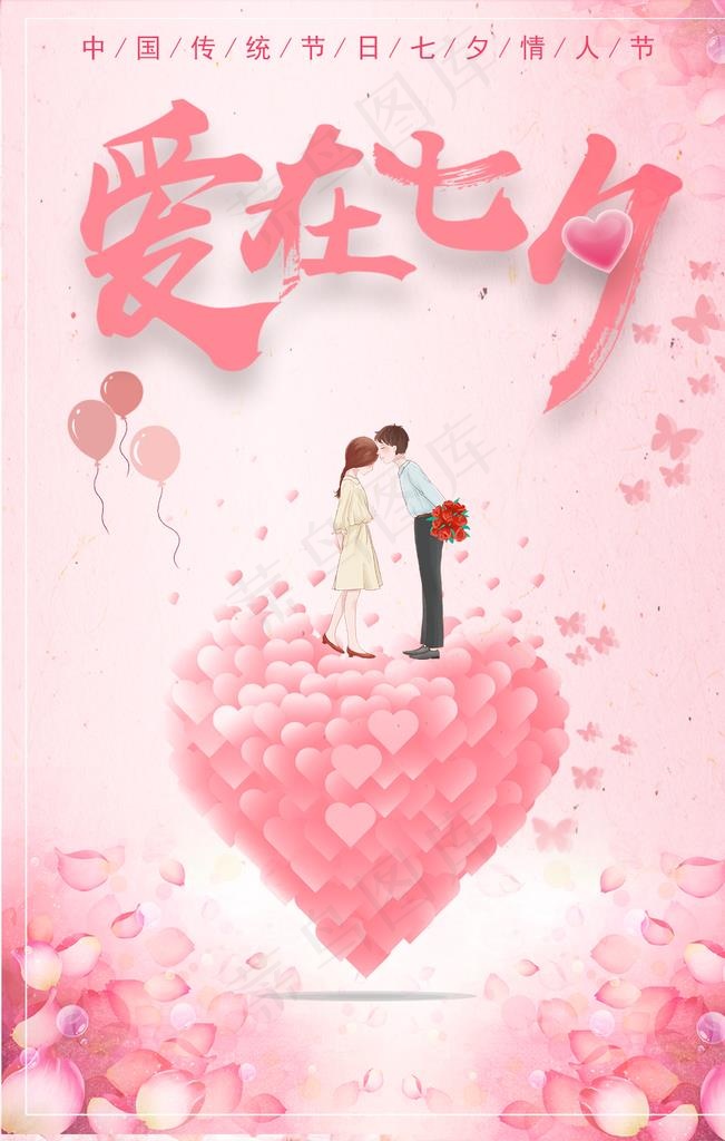 爱在七夕图片