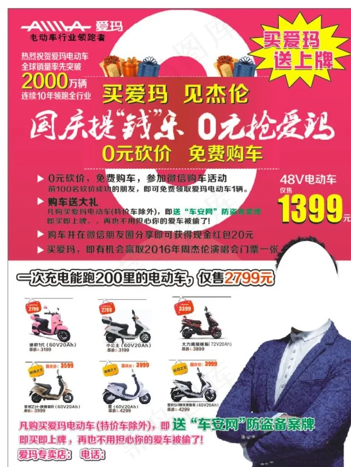 爱玛电动车图片cdr矢量模版下载