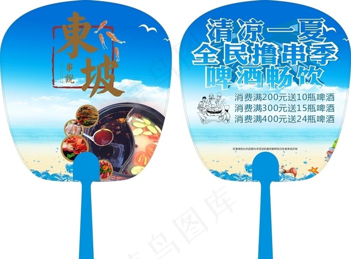 撸串广告扇图片cdr矢量模版下载