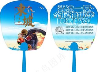 撸串广告扇图片