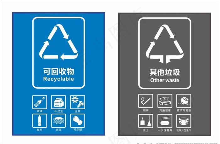 垃圾二分类标识图片cdr矢量模版下载