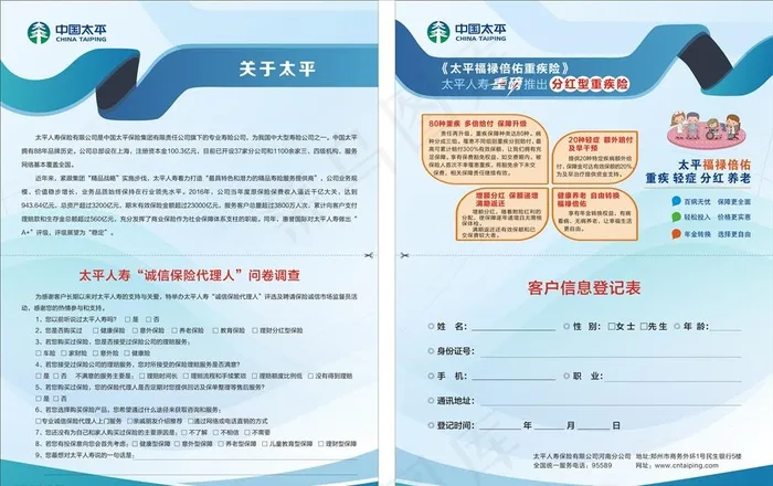 保险单页图片cdr矢量模版下载