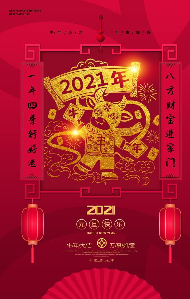 2021年春节图片(3543X5315(DPI:150))psd模版下载