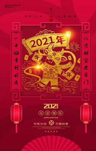 2021年春节图片