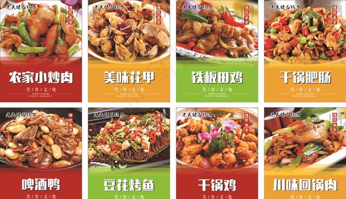 餐饮海报图片(210X297)cdr矢量模版下载
