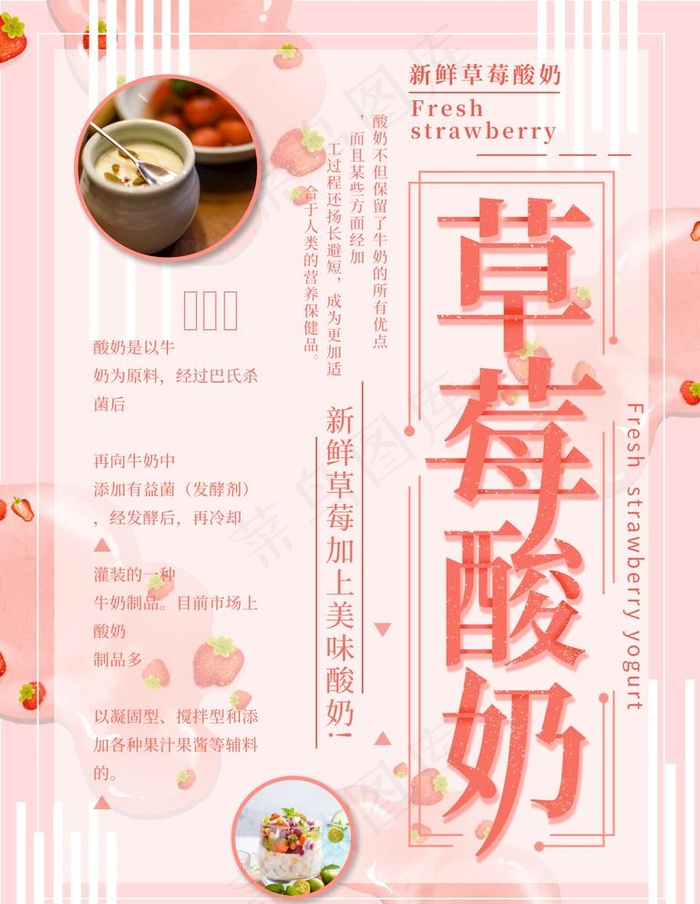 草莓酸奶图片psd模版下载