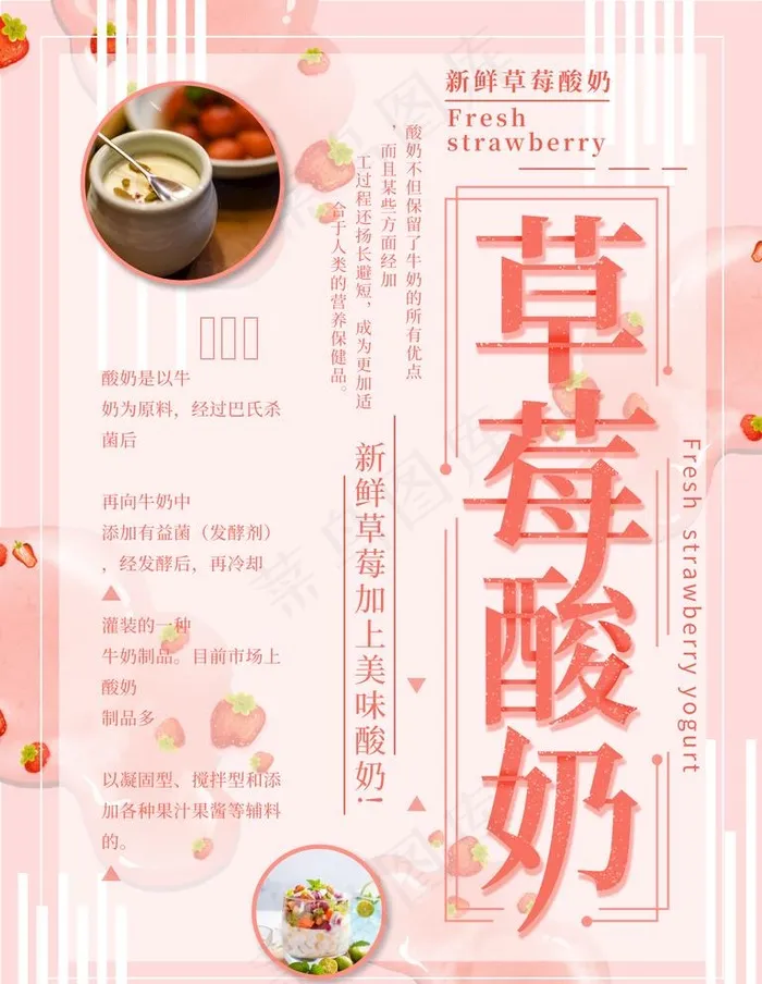 草莓酸奶图片psd模版下载