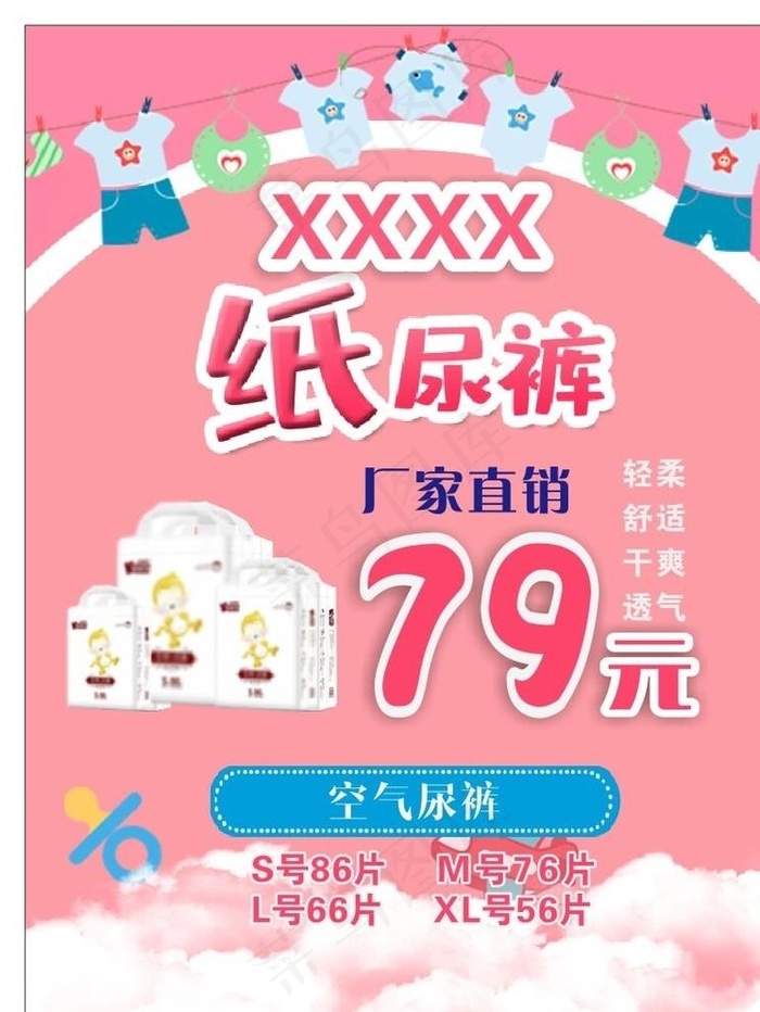 纸尿裤海报图片