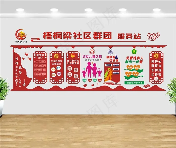群团服务图片cdr矢量模版下载