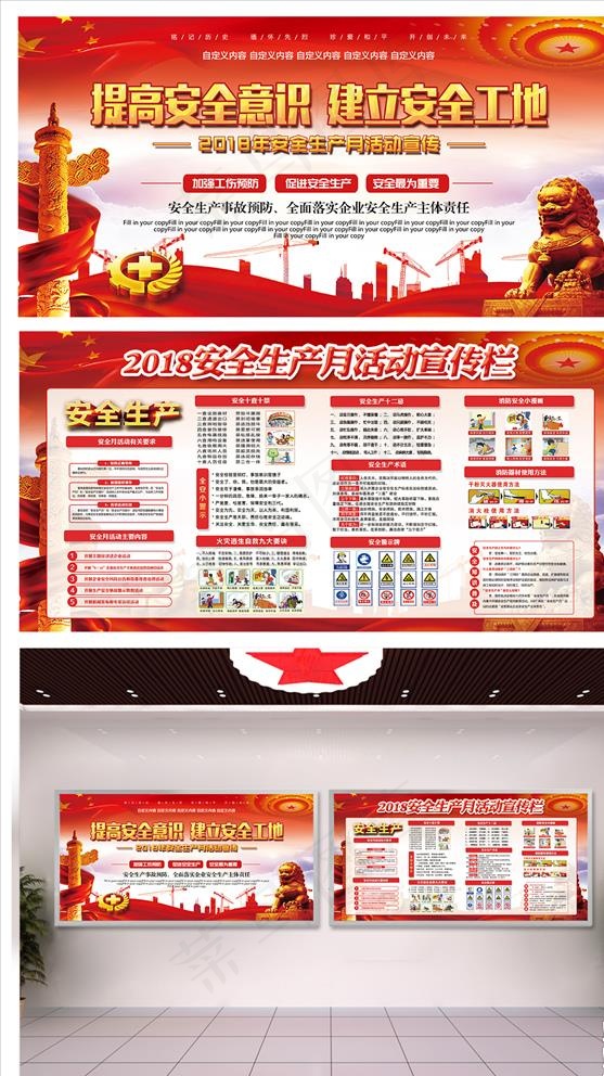安全生产展板图片psd模版下载