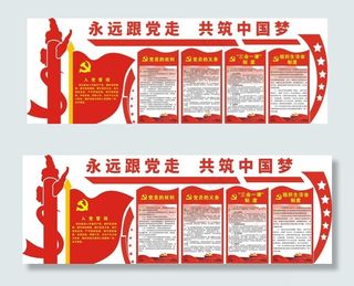 党建 党建展板 党建背景墙 党图片