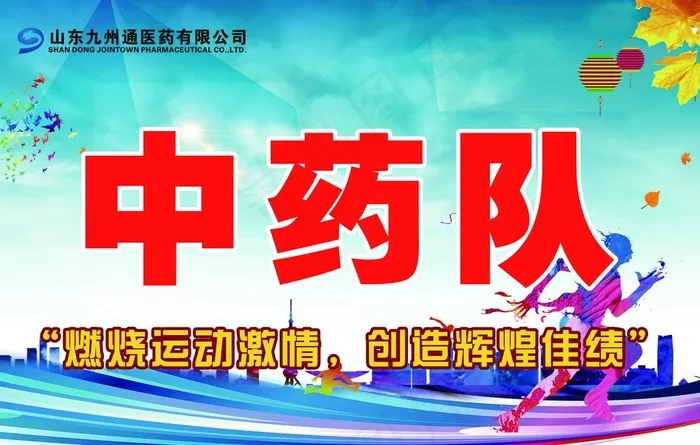 运动会举牌图片(3543X2362(DPI:150))psd模版下载