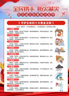 防灾减灾图片 防灾减灾图片