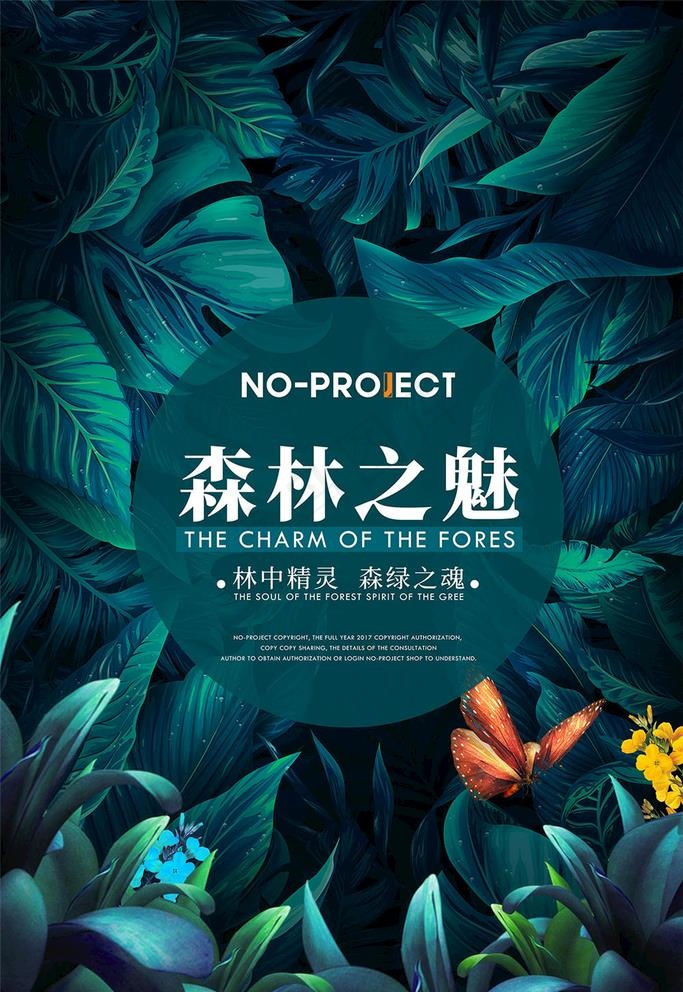 森林物语图片(7087X10630(DPI:300))psd模版下载