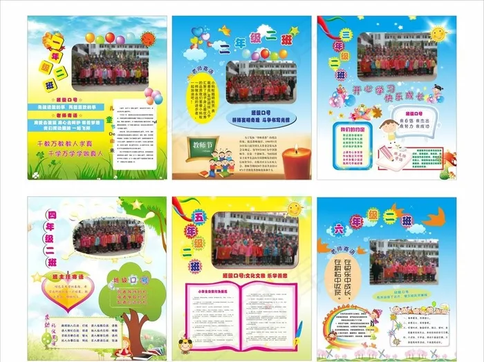 班级文化图片cdr矢量模版下载