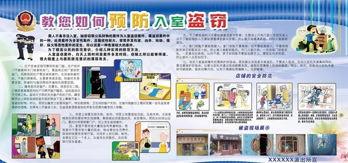 预防入室盗窃广告图片