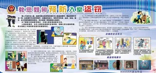 预防入室盗窃广告图片