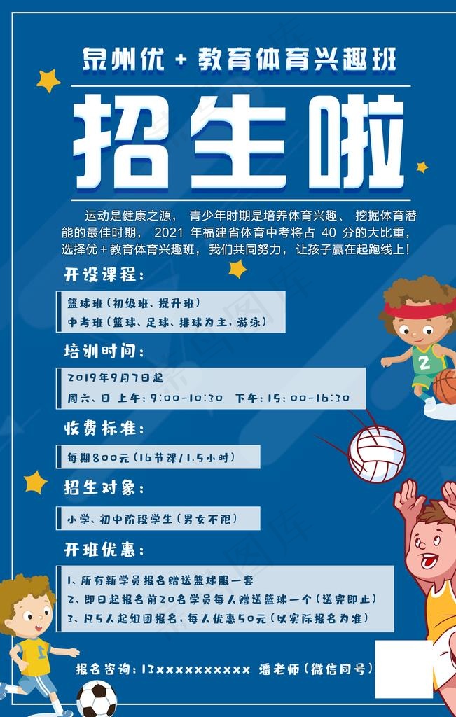 运动招生海报图片(3543X5315(DPI:150))psd模版下载
