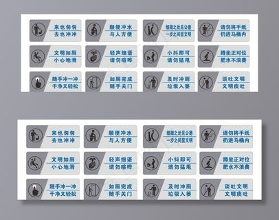 卫生间标语提示牌图片