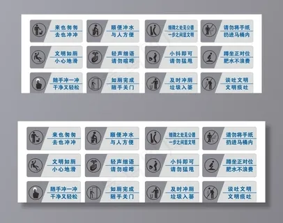 卫生间标语提示牌图片