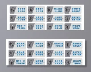 卫生间标语提示牌图片