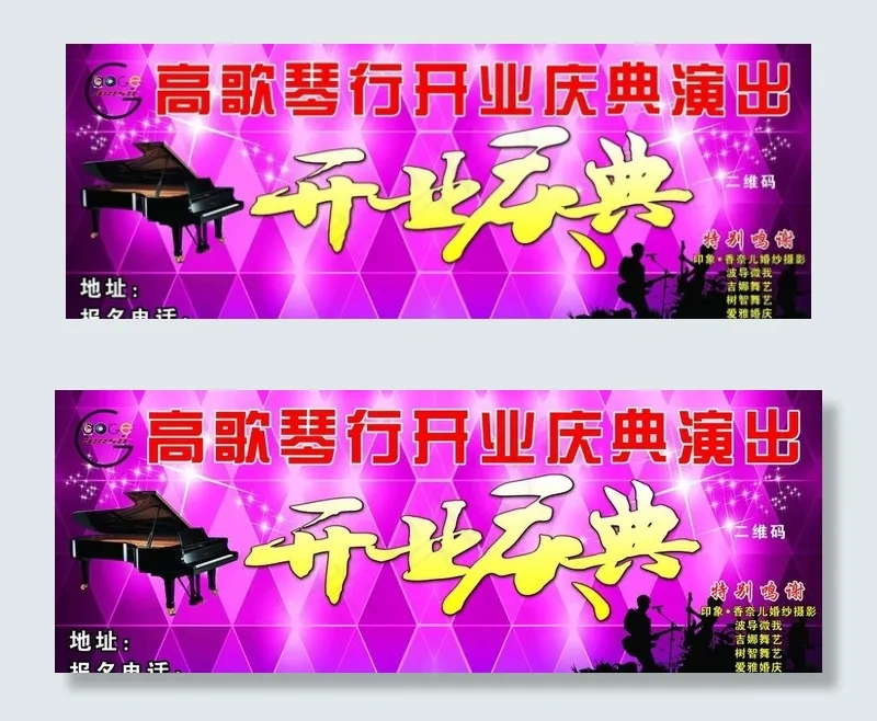 开业庆典图片(16535X6614(DPI:42))psd模版下载