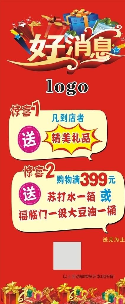 好消息惊喜展架图片cdr矢量模版下载