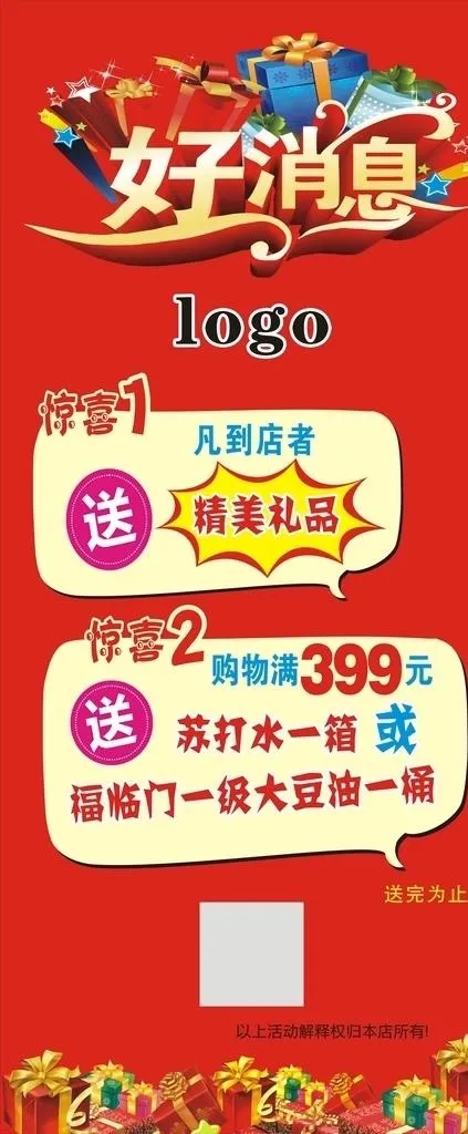 好消息惊喜展架图片cdr矢量模版下载
