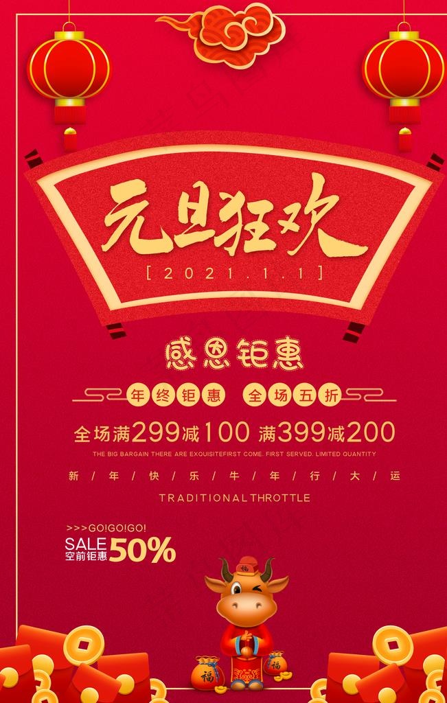 元旦海报图片(4724X7087(DPI:200))psd模版下载