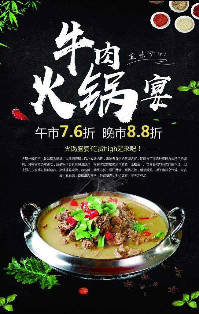 牛肉火锅宴图片(7087X10630(DPI:300))psd模版下载