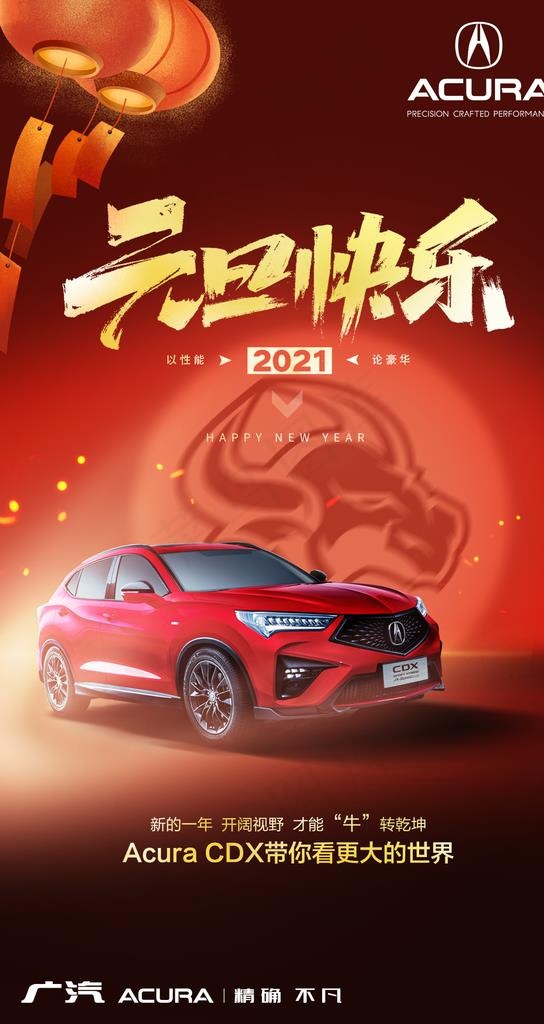 2021牛年元旦汽车海报图片(1080X1920(DPI:72))psd模版下载