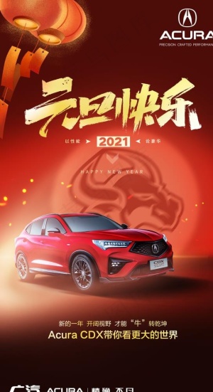 2021牛年元旦汽车海报图片