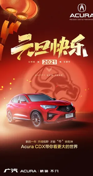 2021牛年元旦汽车海报图片