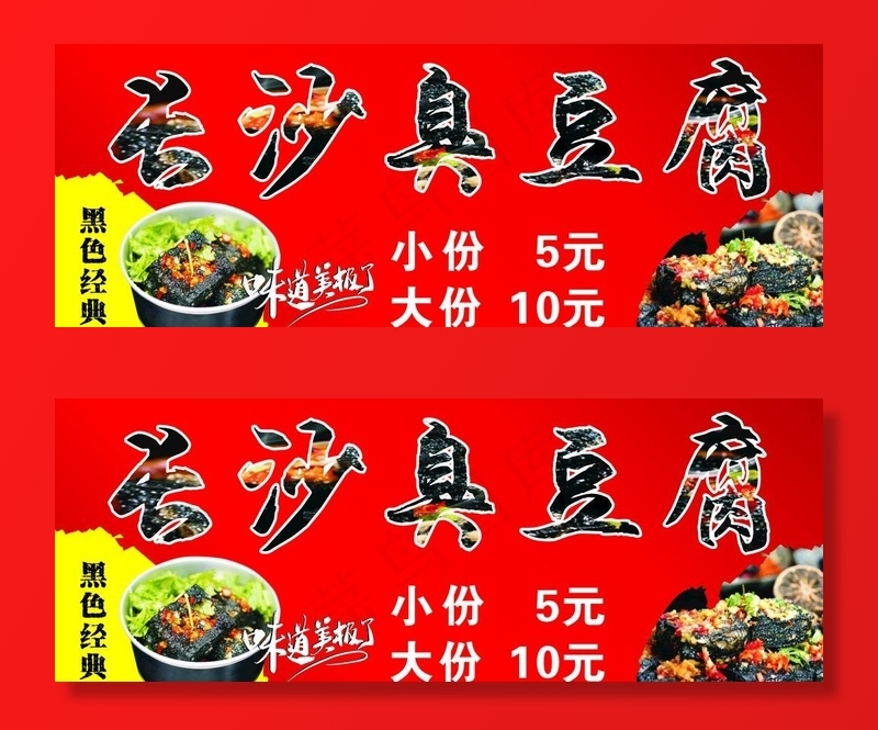 臭豆腐图片cdr矢量模版下载