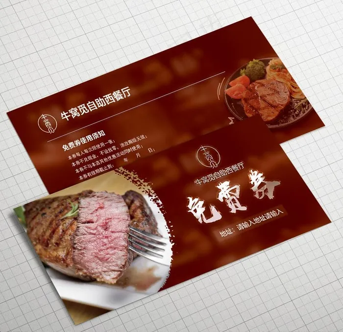 牛排券图片(1913X850(DPI:300))psd模版下载