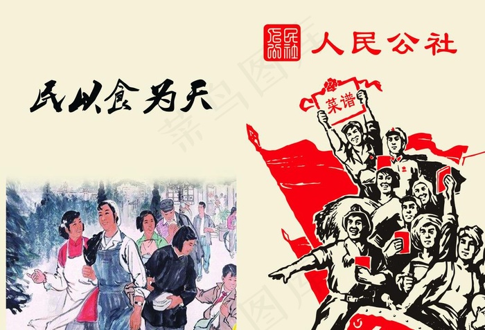 人民公社菜单图片