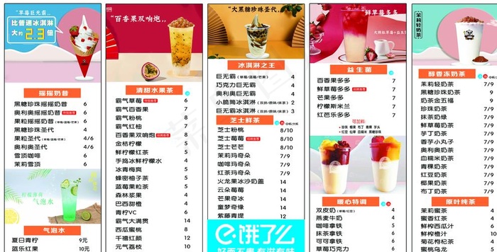 价格表图片(4134X2165(DPI:100))psd模版下载