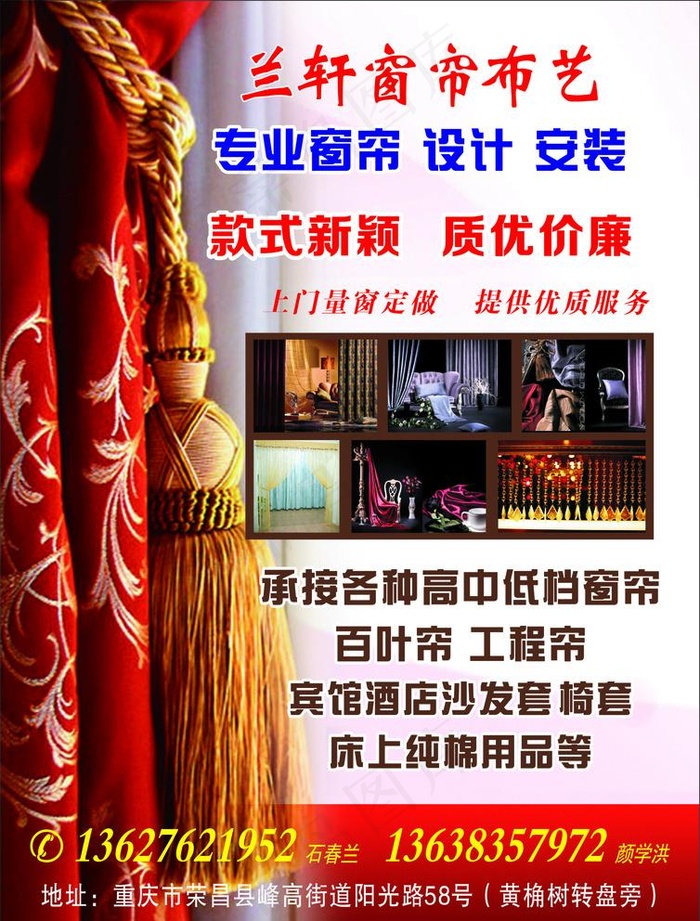 窗帘宣传单图片cdr矢量模版下载
