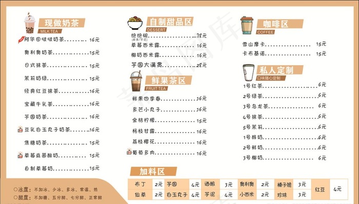 饮品价格单图片