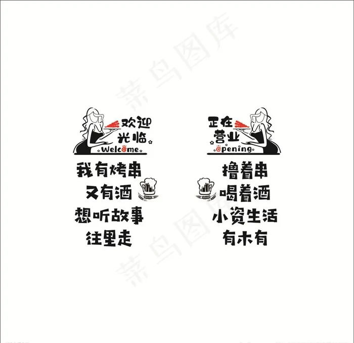 夜宵玻璃贴图片cdr矢量模版下载