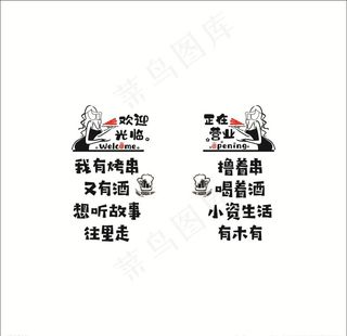 夜宵玻璃贴图片