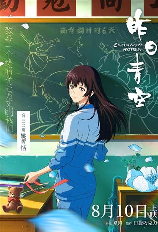 电影昨日青空姚哲恬人物分层海报图片