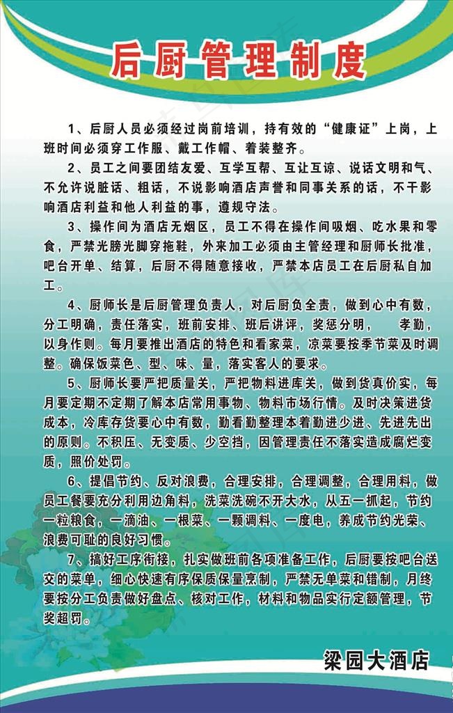 后厨管理制度图片psd模版下载