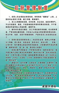 后厨管理制度图片