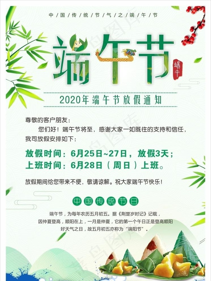 端午节图片cdr矢量模版下载
