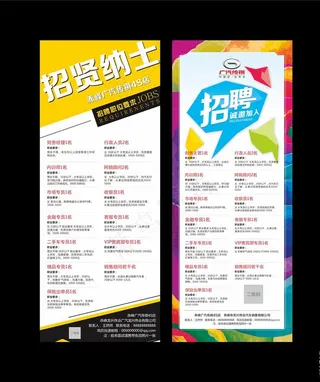 招聘海报图片