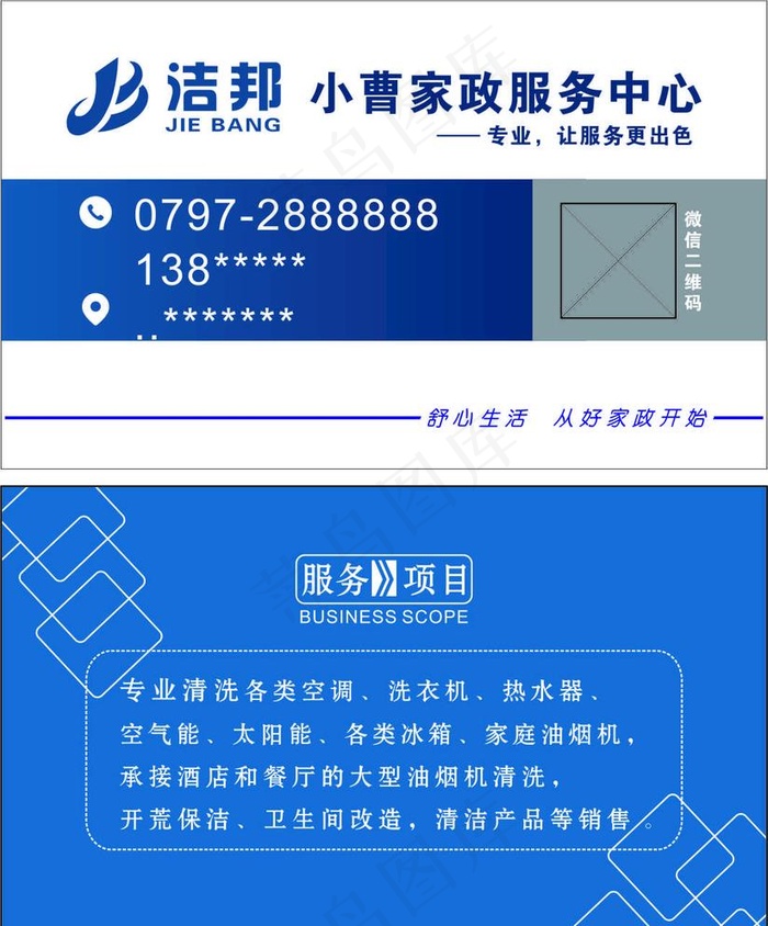 家政服务图片cdr矢量模版下载