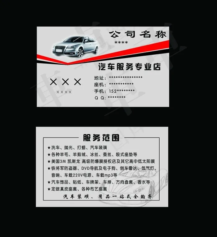 汽车名片图片psd模版下载