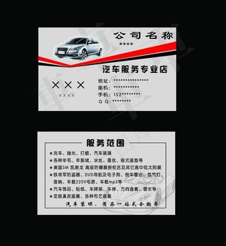 汽车名片图片