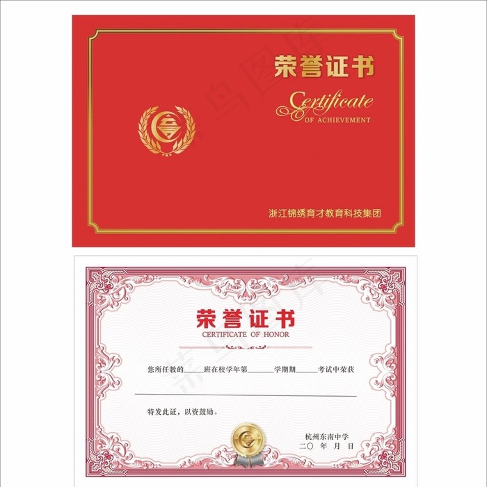 荣誉证书图片cdr矢量模版下载